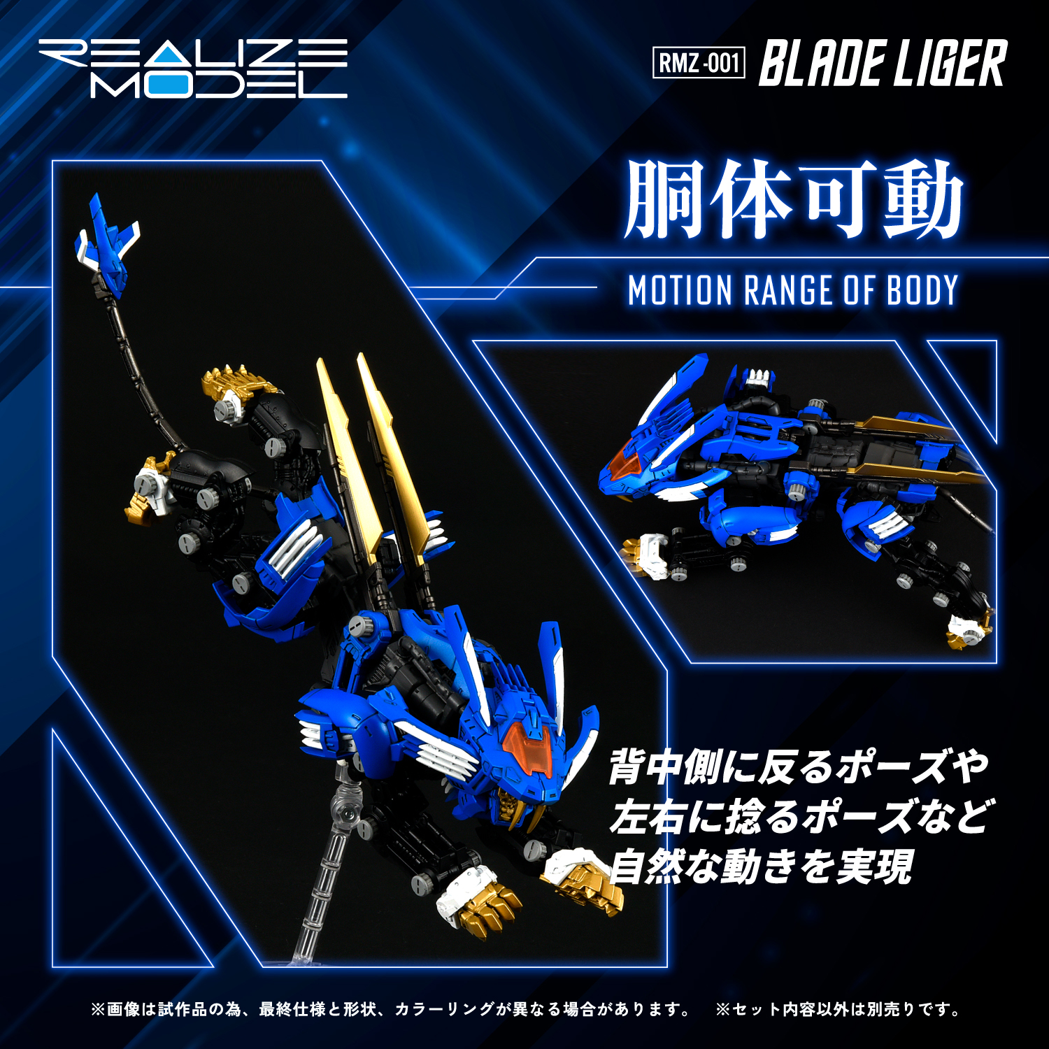 REALIZE MODEL ZOIDS RMZ-001 BLADE LIGER